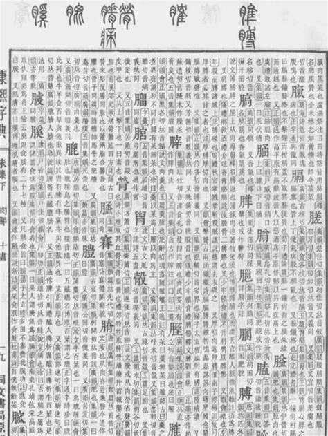 康熙字典五行筆畫|康熙字典在线查字（按部首笔画分类） 